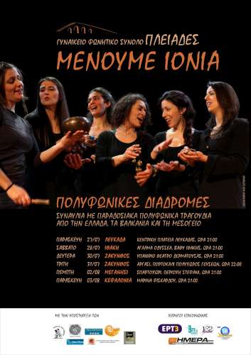 Οι Πλειάδες ΜΕΝΟΥΜΕ ΙΟΝΙΑ