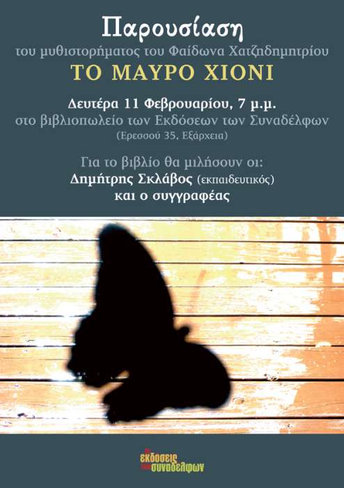 Βιβλιοπωλείο των Εκδόσεων των Συναδέλφων