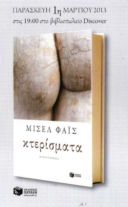 Κτερίσματα