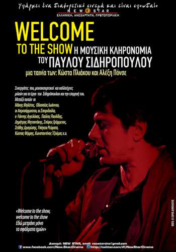 «Welcome to the Show-η μουσική κληρονομιά του Παύλου Σιδηρόπουλου»!