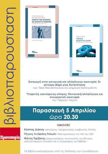 Παρουσίαση 2 βιβλίων στην Πάτρα