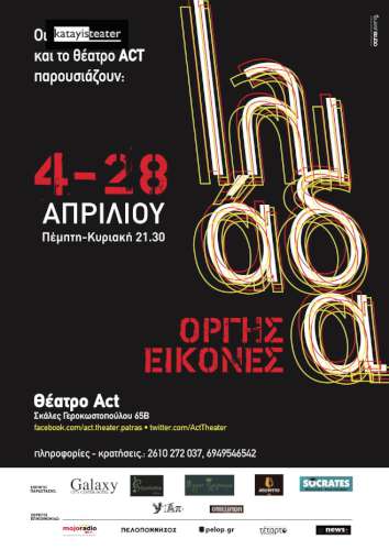 Ιλιάδα: Οργής Εικόνες