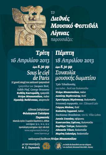 8o Διεθνές Μουσικό Φεστιβάλ Αίγινας