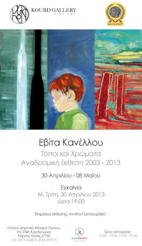 Τόποι και Χρώματα