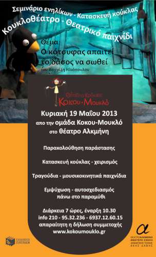 Ο Κότσυφας απαιτεί το δάσος να σωθεί