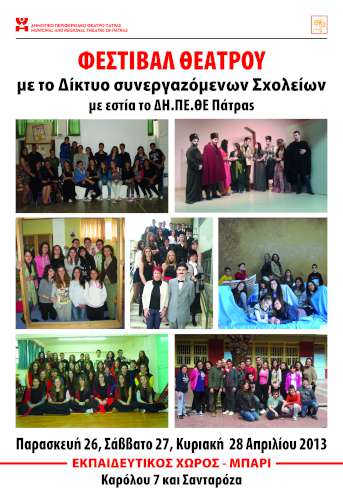 Τριήμερο φεστιβάλ θεάτρου