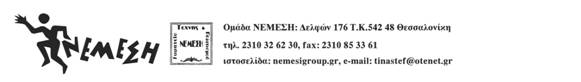 nemesis