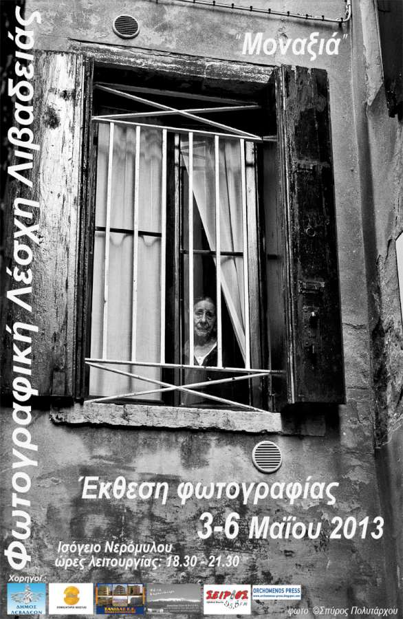 «Μοναξιά»