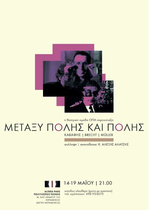 Μεταξύ Πόλης και Πόλης
