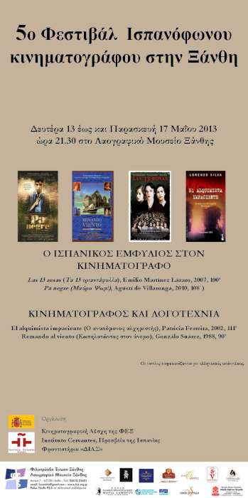 5ο Φεστιβάλ Ισπανόφωνου Κινηματογράφου στην Ξάνθη