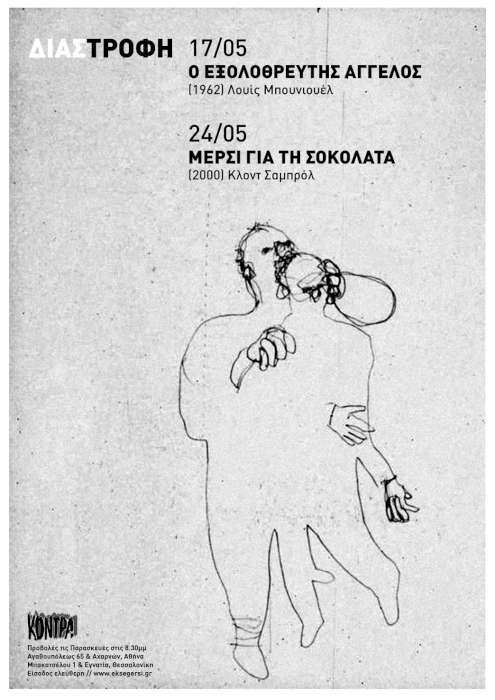 ΔιασΤροφή