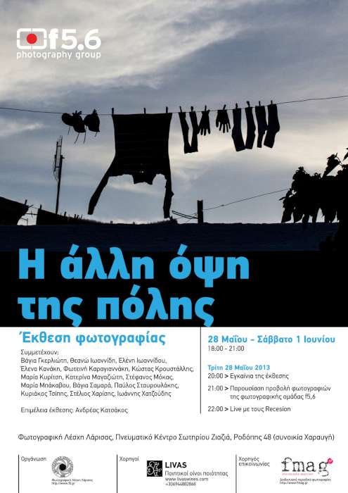 H άλλη όψη της πόλης