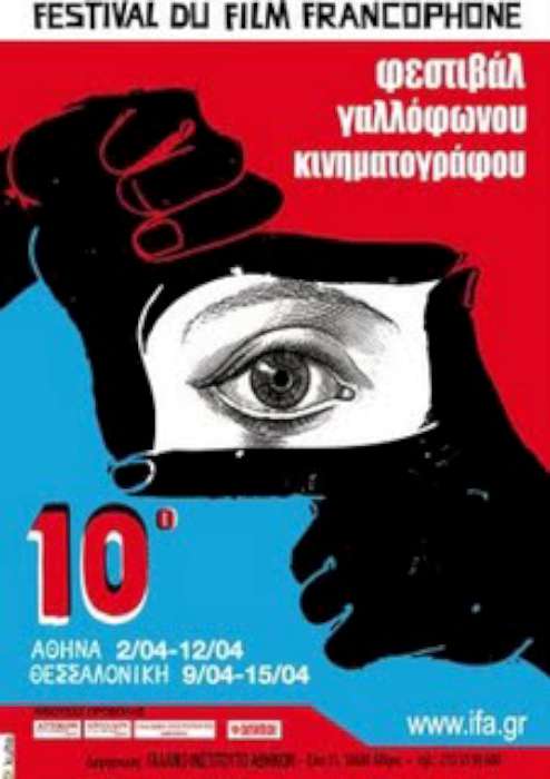 Γίνε σκηνοθέτης