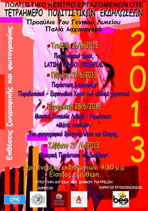 6o πολιτιστικό τετραήμερο 2013