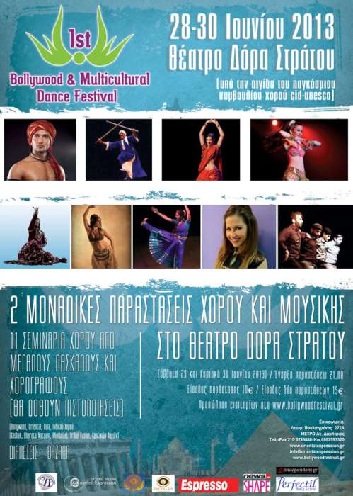 «Φεστιβάλ Bollywood και Πολυπολιτισμικών Χορών»
