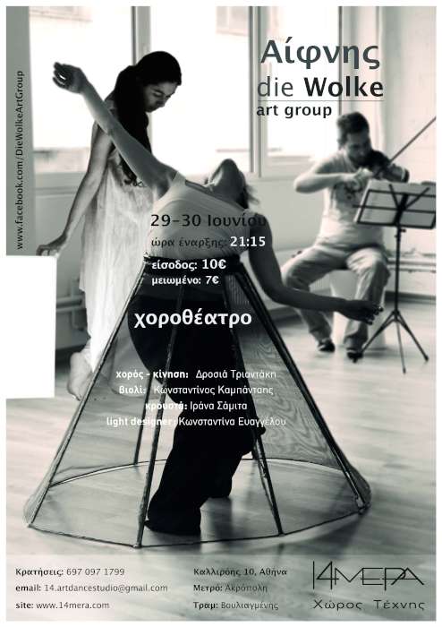 «Αίφνης»