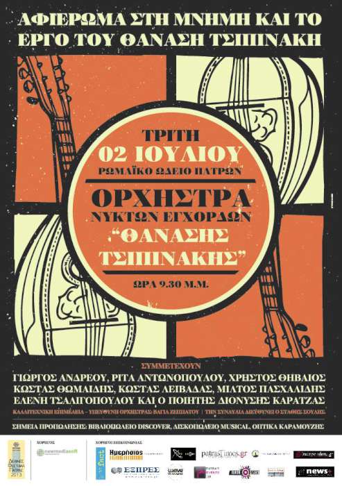 Διεθνές Φεστιβάλ Πάτρας - Επίσημη Πρεμιέρα