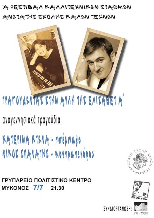 A’ Φεστιβάλ των Σταθμών της ΑΣΚΤ 2013
