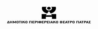 Σεμινάρια θεάτρου από το ΔΗ.ΠΕ.ΘΕ.Πάτρας