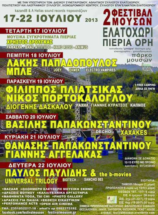 2ο Φεστιβάλ Μουσών στο Ελατοχώρι - Πιέρια Όρη