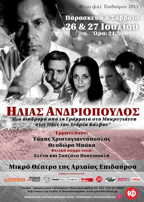 Μία διαδρομή από τα «Γράμματα στο Μακρυγιάννη»              στις « Ωδές» του Ανδρέα Κάλβου