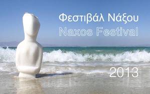 Πρόγραμμα εκδηλώσεων 13ου Φεστιβάλ Νάξου