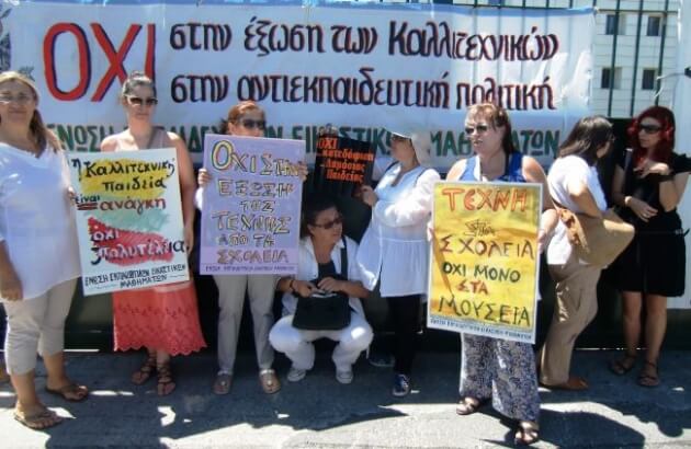 Η Αισθητική Αγωγή και η Καλλιτεχνική Παιδεία  στην Προκρούστεια κλίνη