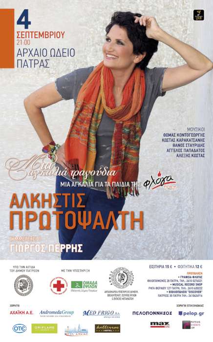 Μια αγκαλιά τραγούδια»