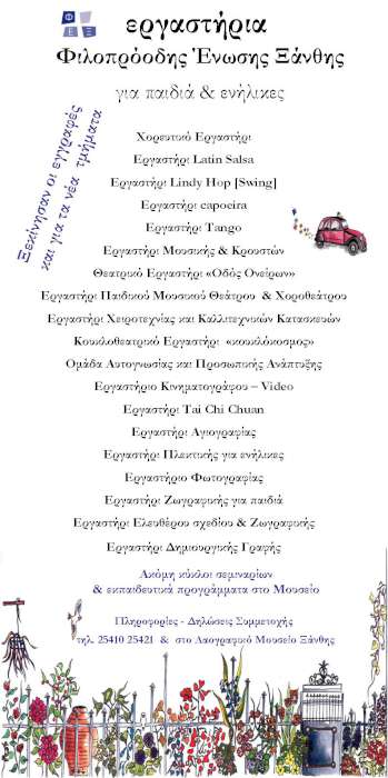 Ενημέρωση εγγραφές για τα Εργαστήρια της ΦΕΞ