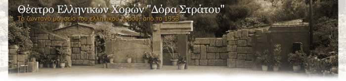 Δόρα Στράτου