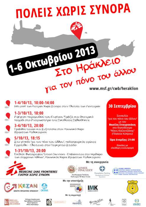 «Στο Ηράκλειο για τον πόνο του άλλου»