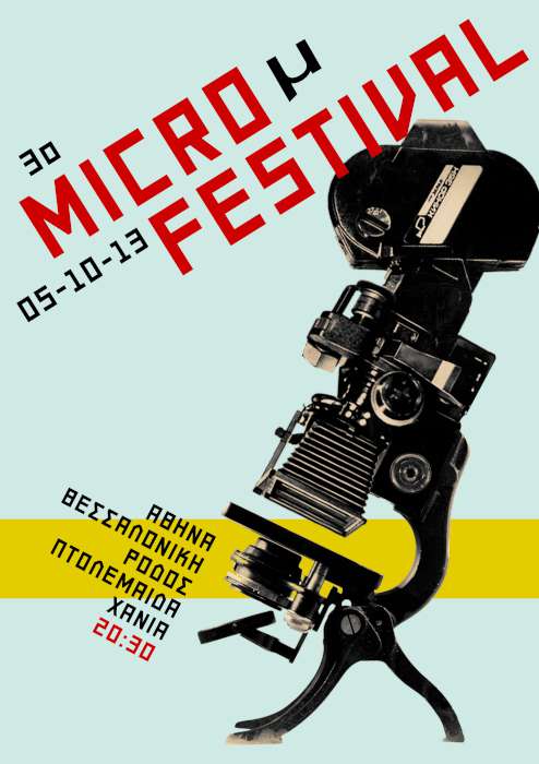 3o Micro μ Festival