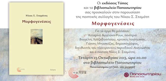 Μορφογενέσεις
