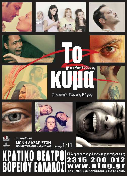 «Το κύμα»