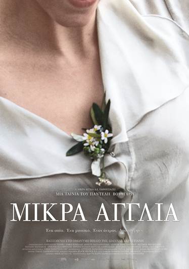 «Μικρά Αγγλία»