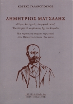 Ο πρώτος Έλληνας αναρχικός τρομοκράτης