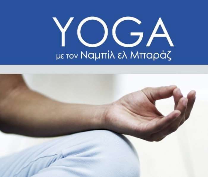 Yoga με τον Ναμπίλ Ελ Μπαράζ