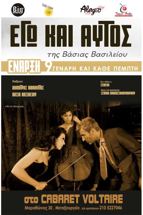 Eγώ και Αυτός