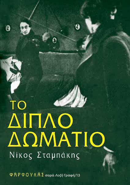 Το Διπλό δωμάτιο