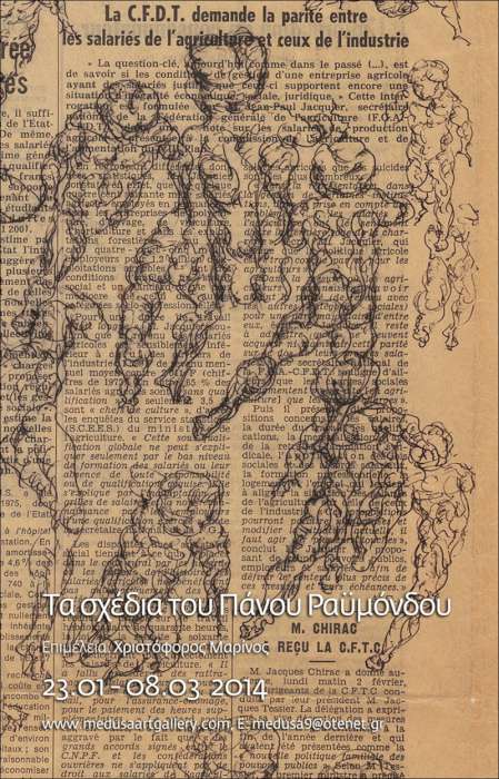 «Τα σχέδια του Πάνου Ραϋμόνδου»