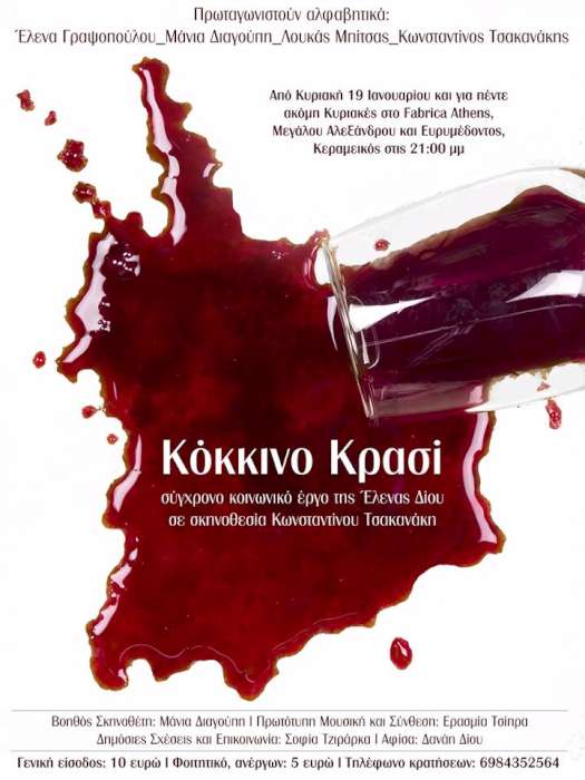 Κόκκινο Κρασί