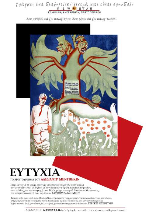 «Ευτυχία»