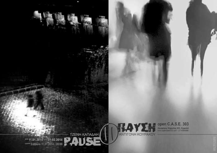 Παύση || Pause