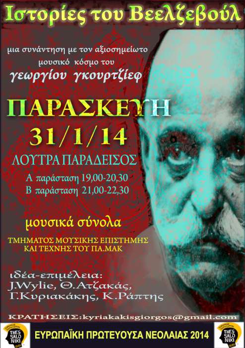 «Ιστορίες του Βεελζεβούλ»