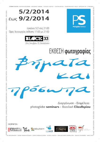 Βήματα και Πρόσωπα