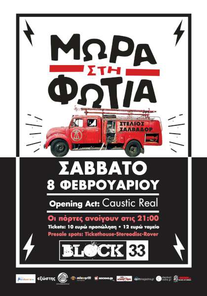 Μωρά στη Φωτιά