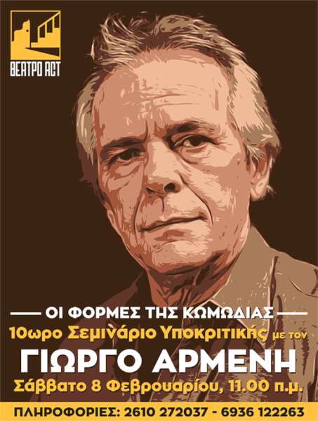 Οι Φόρμες της Κωμωδίας