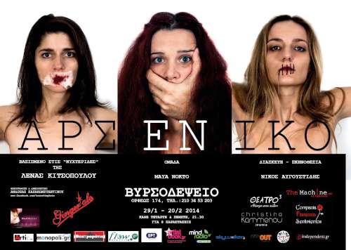 Αρσενικό