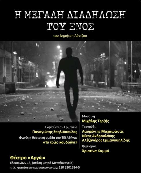 H μεγάλη διαδήλωση του ενός