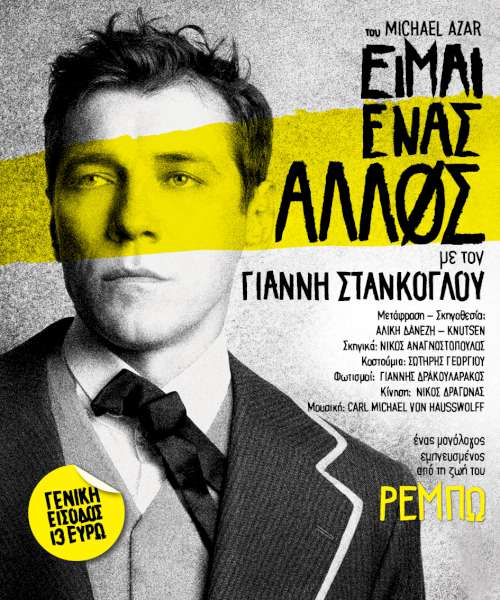 Είμαι Ένας Άλλος του Μίκαελ  Αζάρ